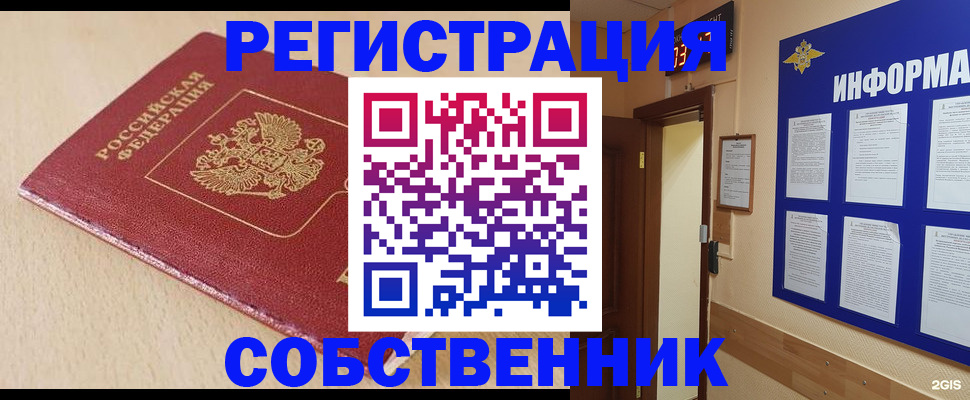 временная регистрация недорого в Пересвете